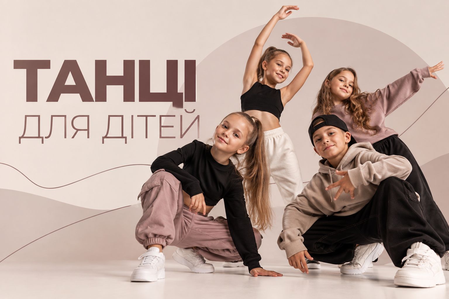 Танці для дітей