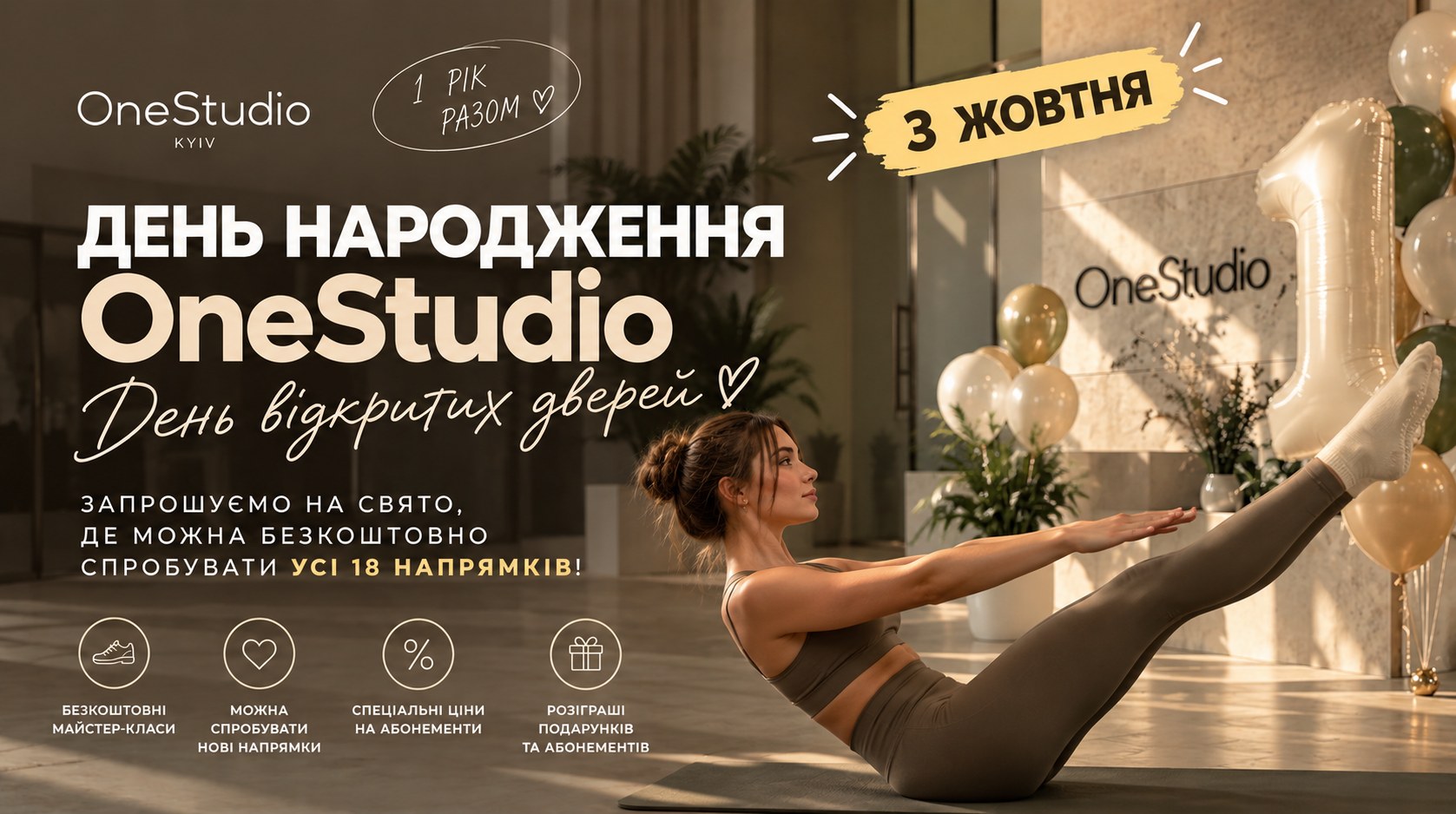 🎉 День народження OneStudio — День відкритих дверей